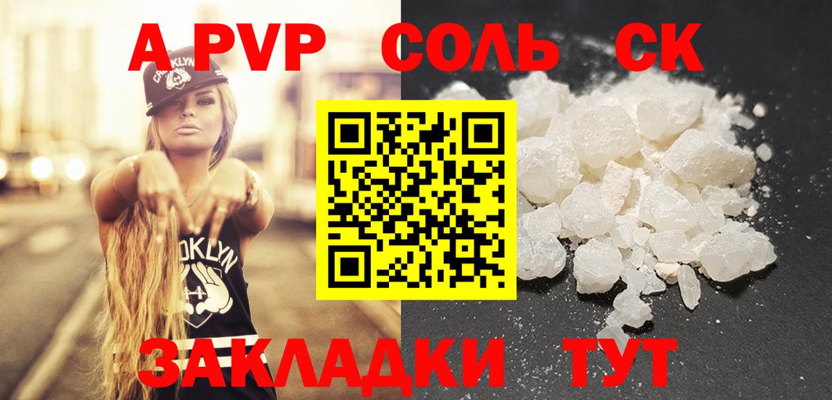 Альфа ПВП крисы CK  Alpha PVP  Alpha PVP кристаллы  Сатка  A-PVP СК КРИС  Вход с VPN 