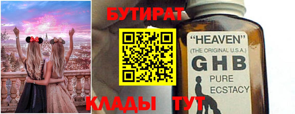 Сатка  БУТИРАТ  Вход с VPN  БУТИРАТ Butirat 