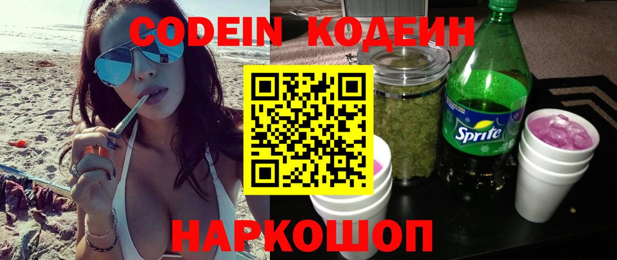 Кодеиновый сироп Lean напиток Lean (лин)  Вход с VPN  Сатка 