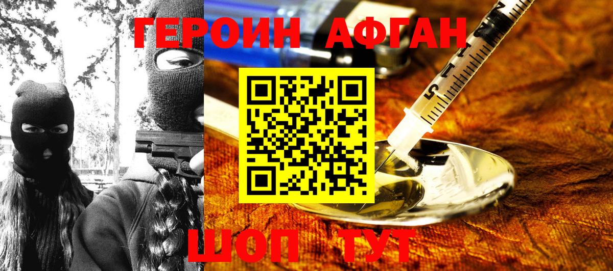 Сатка  Героин афганец  Вход с VPN 
