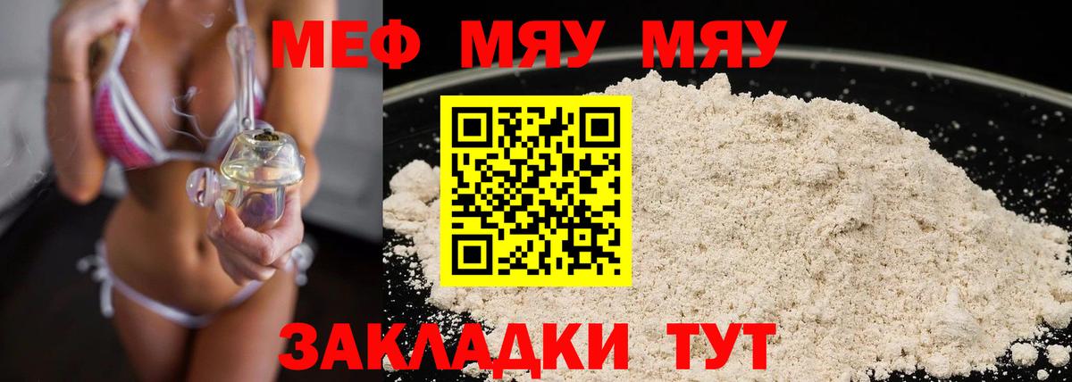 Меф мяу мяу  Сатка