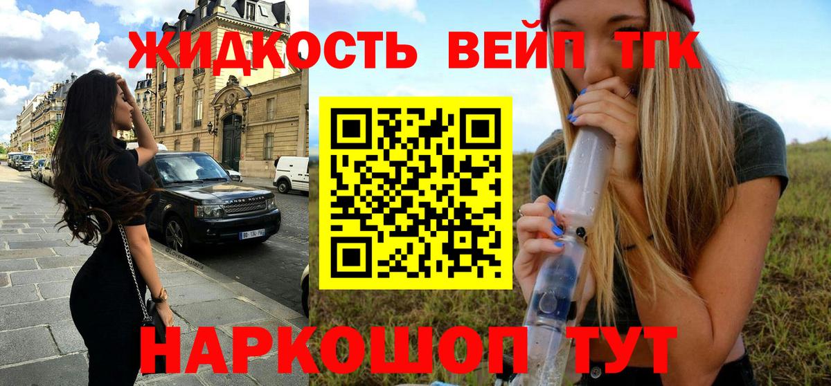 ТГК жижа Сатка